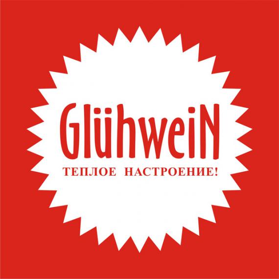 Логотип горячего вина «Gluhwein»