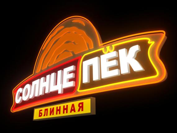 Дизайн вывески для сети блинных «Солнцепёк»